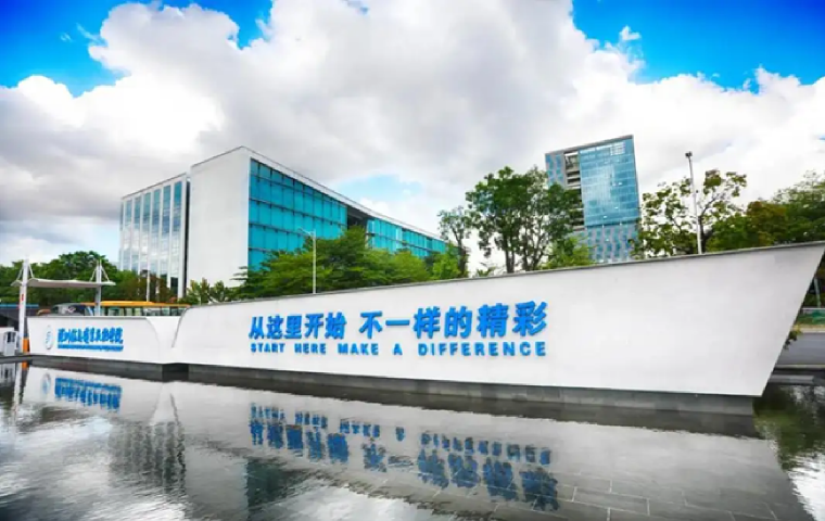 深圳信息职业技术学院