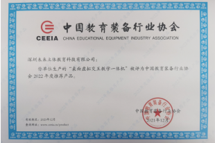 中国教育装备展2022年度推荐产品