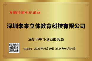 专精特新企业