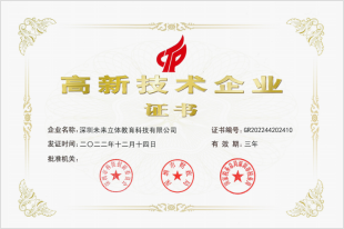 高新技术企业